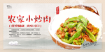 农家小炒肉