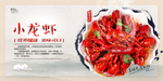 小龙虾
