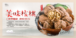 核桃