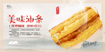 油条