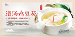 清汤鸡豆花