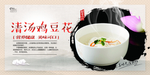 清汤鸡豆花