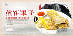 煎饼果子