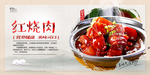 红烧肉