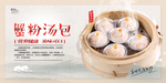 蟹粉汤包