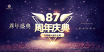 87周年
