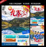 九寨沟