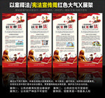 宪法宣教展架/以案释法