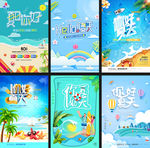 夏日海报