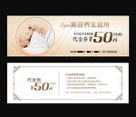 美容养生代金券体验券