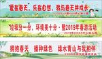 春游秋游条幅