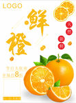 鲜橙
