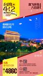 台湾4+2