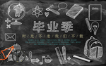 手绘复古毕业背景墙