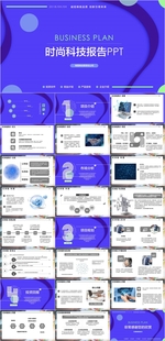 科技PPT
