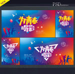 青春
