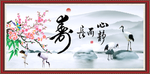 心静而长寿