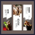 云南野菌海报