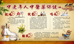 中医药