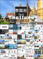 泰国游动态画册PPT
