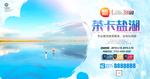 茶卡盐湖