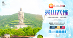 灵山大佛