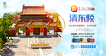 清东陵