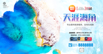 天涯海角