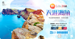 天涯海角