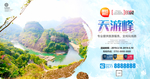 天游峰