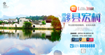 黟县宏村