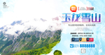 玉龙雪山