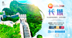 长城
