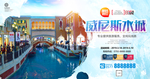 澳门威尼斯水城