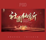 社团纳新