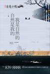 中式地产提案海报