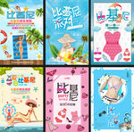 比基尼海报