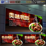鸭脖