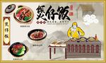 煲仔饭背景墙CDR模板下载