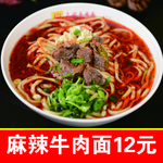 麻辣牛肉面