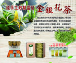 金银花茶