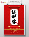 谢师宴海报