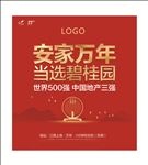 房地产广告