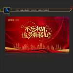 不忘初心