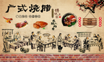 港式烧腊餐厅腊味工装背景墙