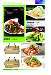 高档菜谱