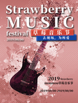 音乐节