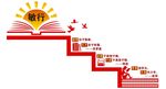 校园楼梯文化