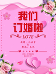 我们订婚啦