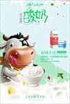 奶牛酸奶鲜牛奶鲜奶海报